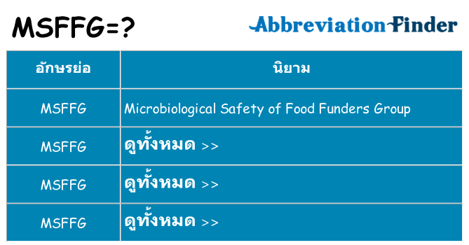 อะไรไม่ msffg ถึง