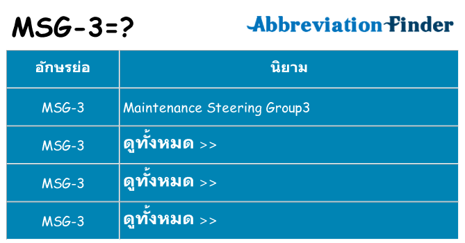 อะไรไม่ msg-3 ถึง