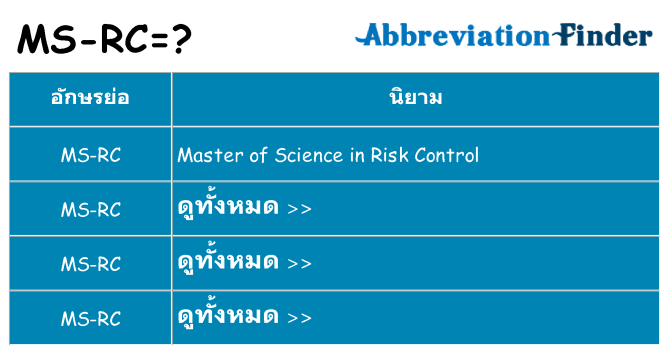 อะไรไม่ ms-rc ถึง
