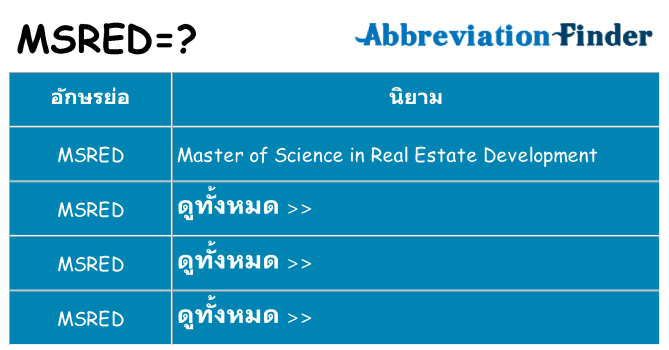 อะไรไม่ msred ถึง