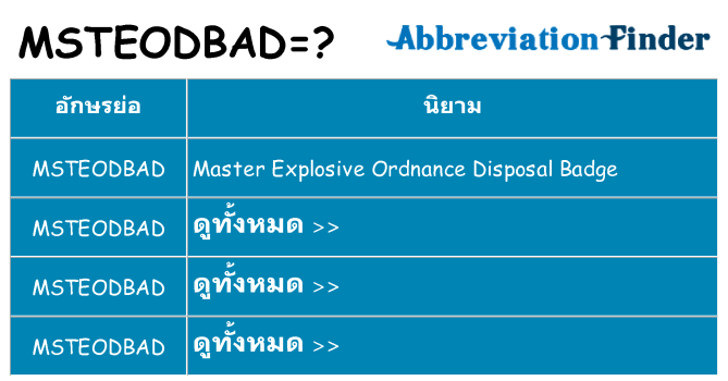 อะไรไม่ msteodbad ถึง