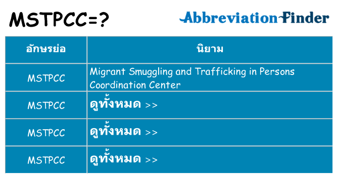 อะไรไม่ mstpcc ถึง