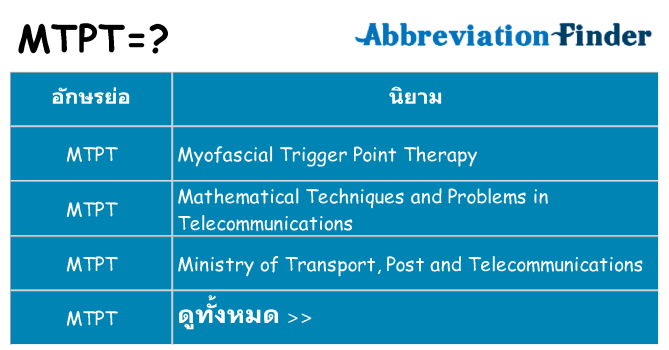 อะไรไม่ mtpt ถึง