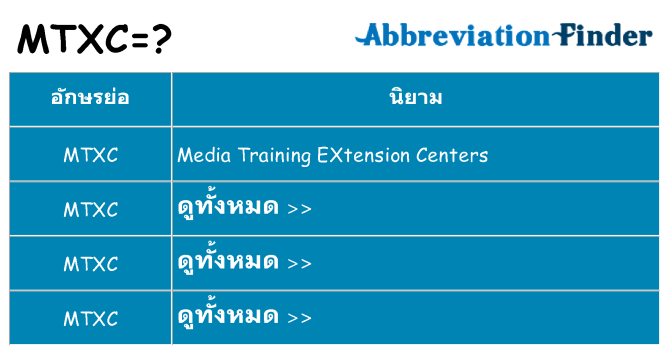 อะไรไม่ mtxc ถึง