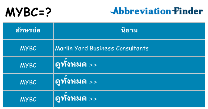 อะไรไม่ mybc ถึง
