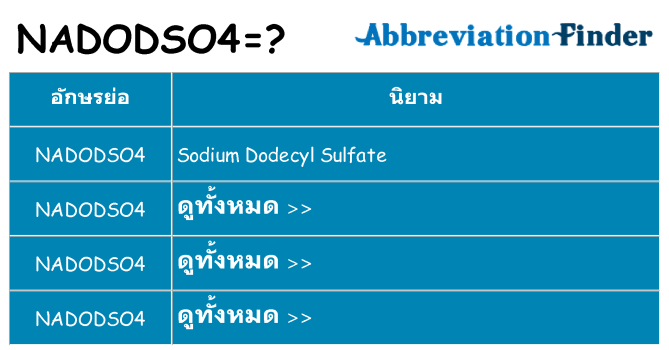 อะไรไม่ nadodso4 ถึง