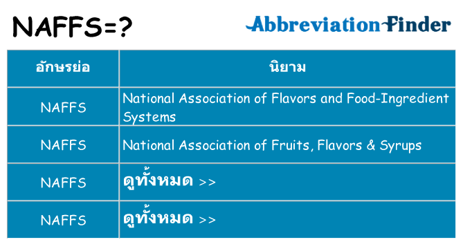 อะไรไม่ naffs ถึง