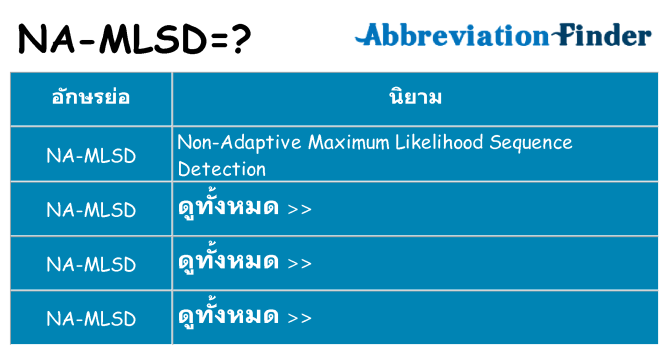 อะไรไม่ na-mlsd ถึง