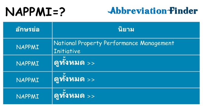 อะไรไม่ nappmi ถึง