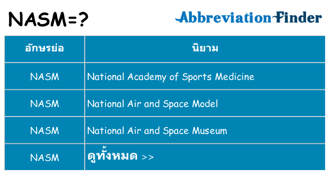 อะไรไม่ nasm ถึง