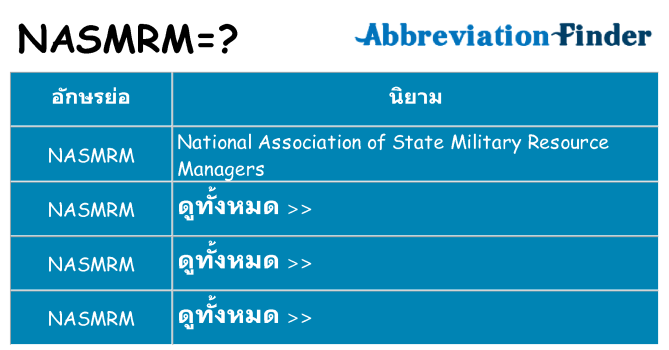 อะไรไม่ nasmrm ถึง