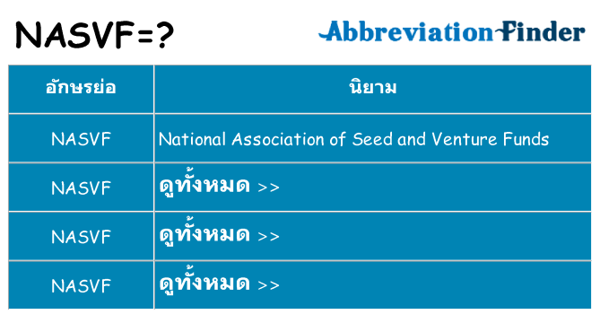อะไรไม่ nasvf ถึง