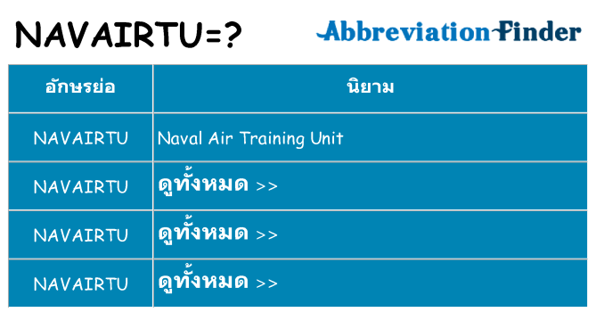อะไรไม่ navairtu ถึง