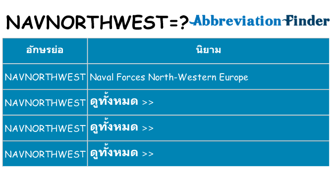 อะไรไม่ navnorthwest ถึง