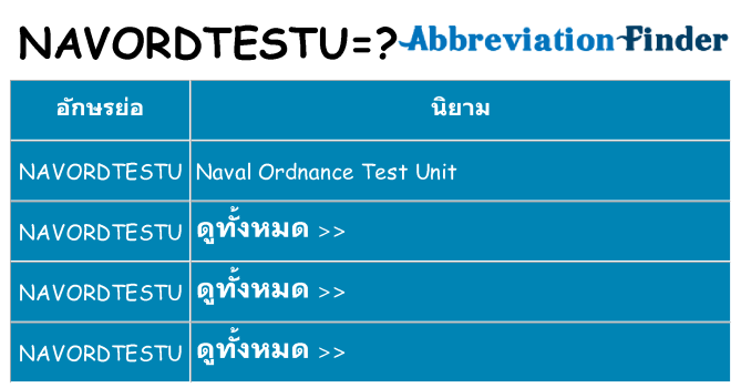 อะไรไม่ navordtestu ถึง