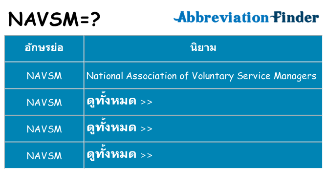 อะไรไม่ navsm ถึง