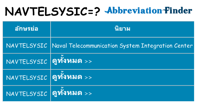 อะไรไม่ navtelsysic ถึง