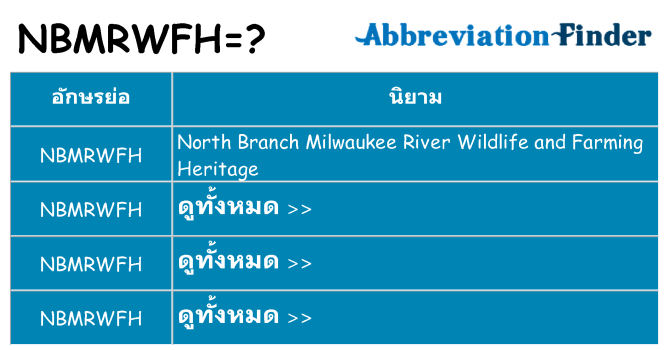 อะไรไม่ nbmrwfh ถึง