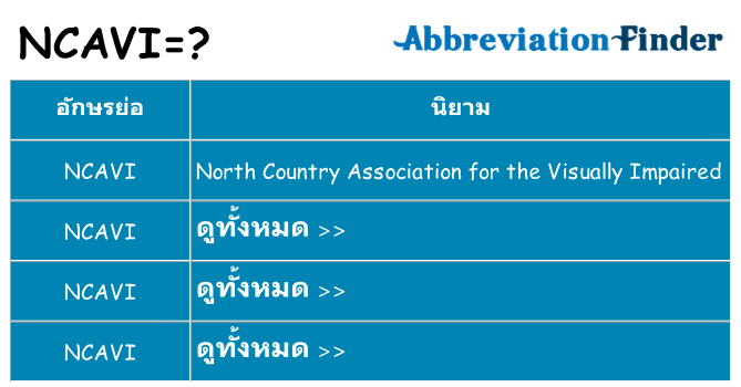 อะไรไม่ ncavi ถึง