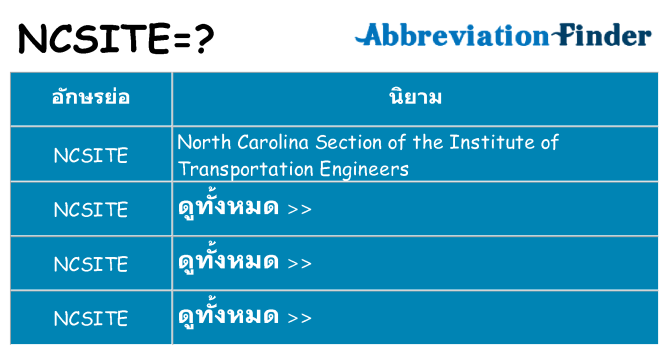 อะไรไม่ ncsite ถึง