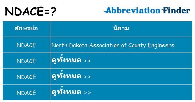 อะไรไม่ ndace ถึง