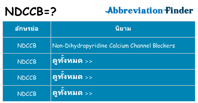 อะไรไม่ ndccb ถึง