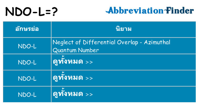 อะไรไม่ ndo-l ถึง