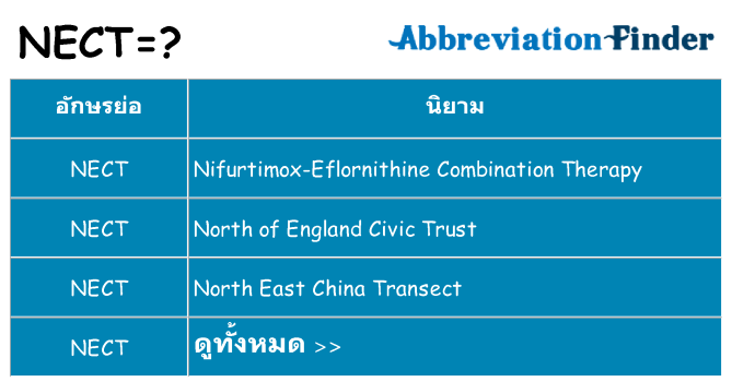 อะไรไม่ nect ถึง