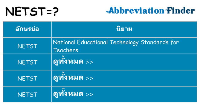 อะไรไม่ netst ถึง