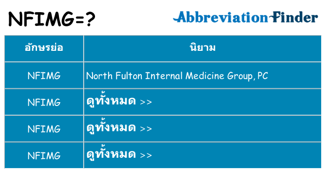 อะไรไม่ nfimg ถึง