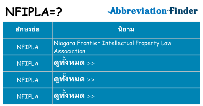 อะไรไม่ nfipla ถึง