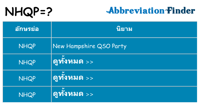 อะไรไม่ nhqp ถึง