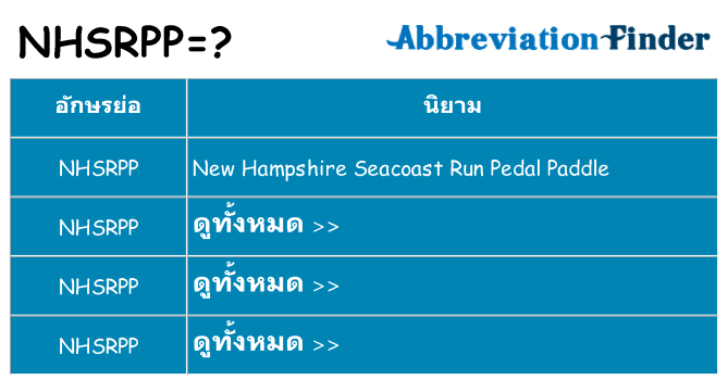 อะไรไม่ nhsrpp ถึง