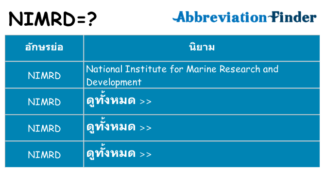 อะไรไม่ nimrd ถึง