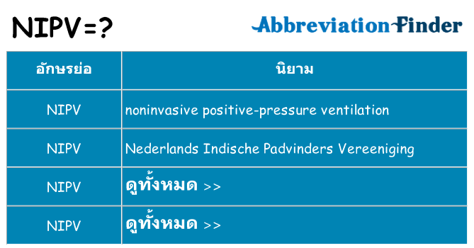 อะไรไม่ nipv ถึง
