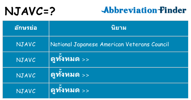 อะไรไม่ njavc ถึง
