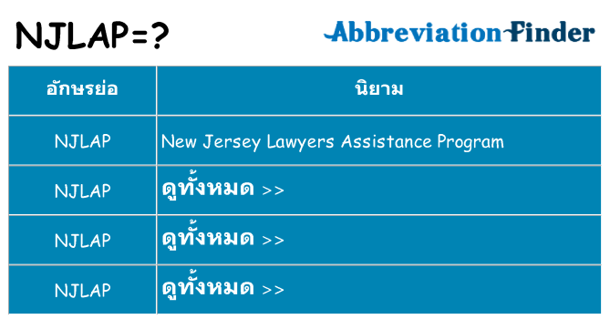 อะไรไม่ njlap ถึง