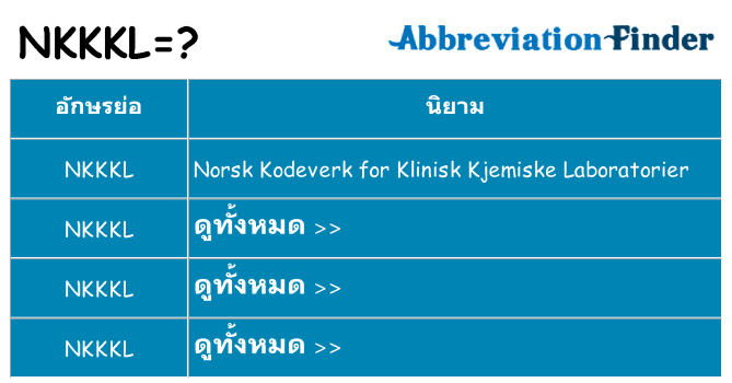 อะไรไม่ nkkkl ถึง