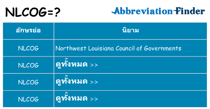 อะไรไม่ nlcog ถึง