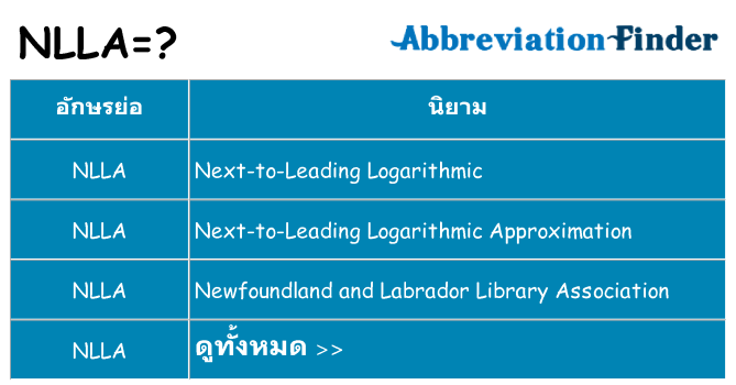 อะไรไม่ nlla ถึง