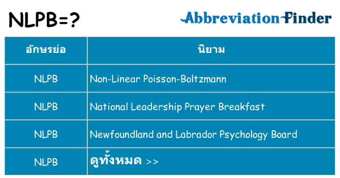 อะไรไม่ nlpb ถึง