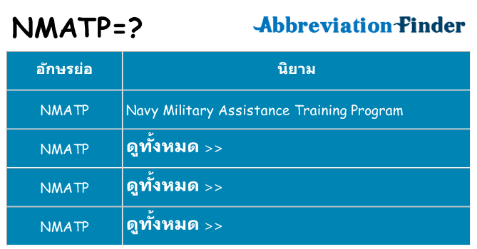 อะไรไม่ nmatp ถึง