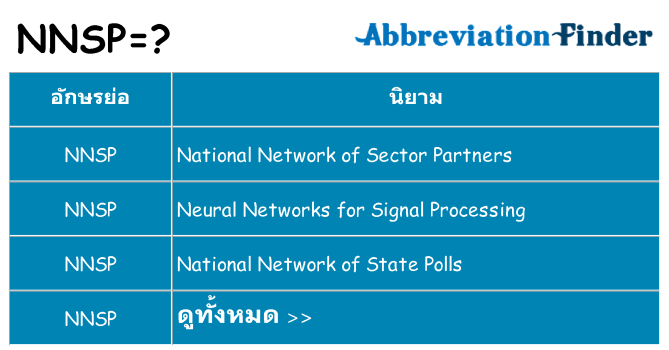 อะไรไม่ nnsp ถึง