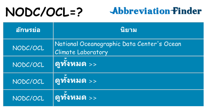 อะไรไม่ nodcocl ถึง