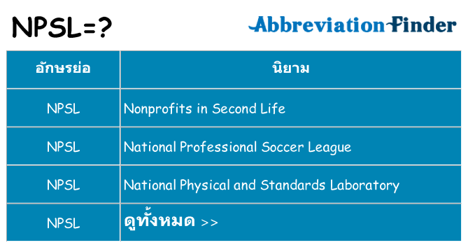 อะไรไม่ npsl ถึง