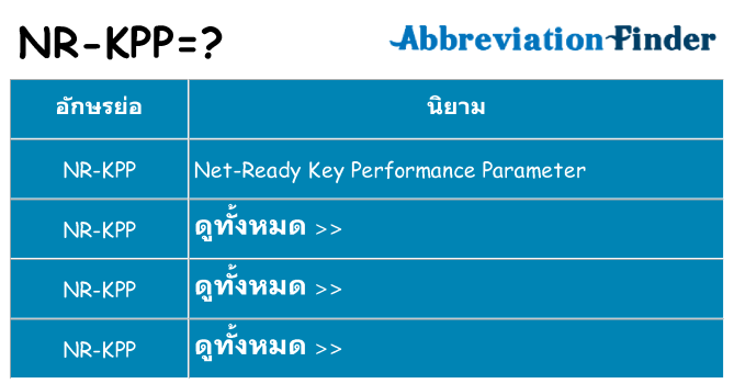 อะไรไม่ nr-kpp ถึง