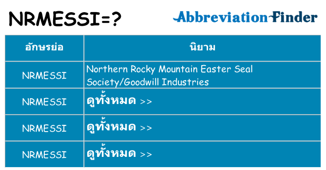 อะไรไม่ nrmessi ถึง