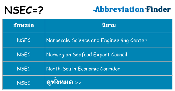 อะไรไม่ nsec ถึง