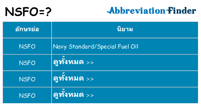 อะไรไม่ nsfo ถึง