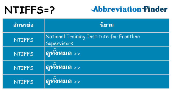 อะไรไม่ ntiffs ถึง